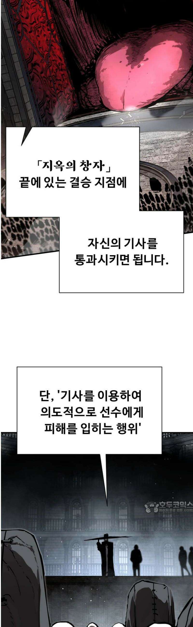 시체들의 전쟁 26화 2