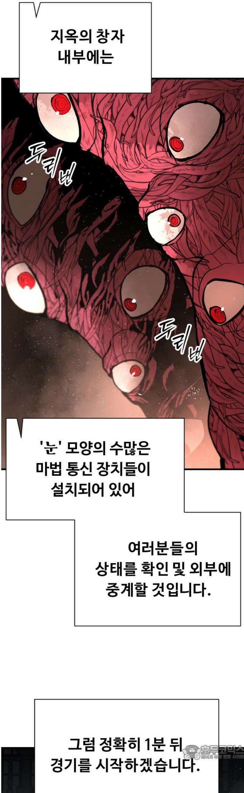 시체들의 전쟁 26화 4