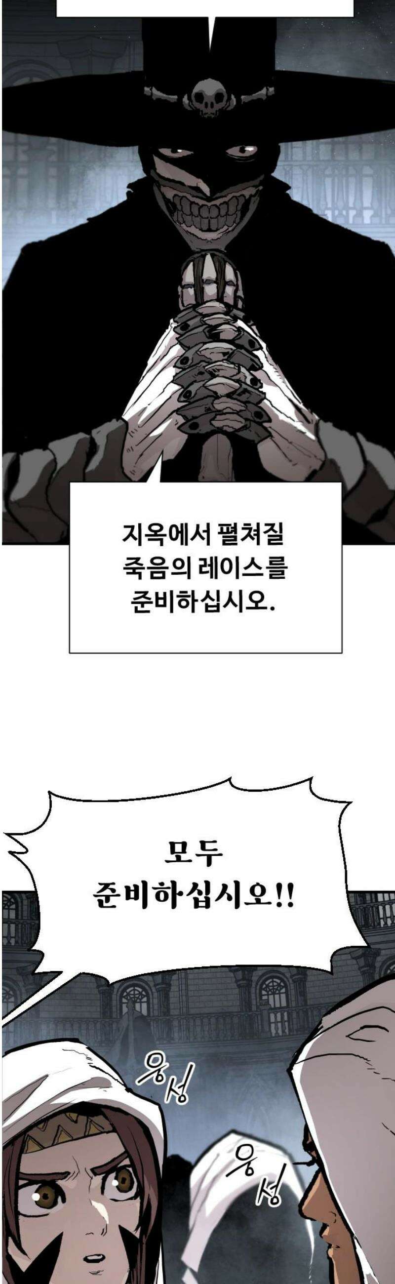 시체들의 전쟁 26화 5