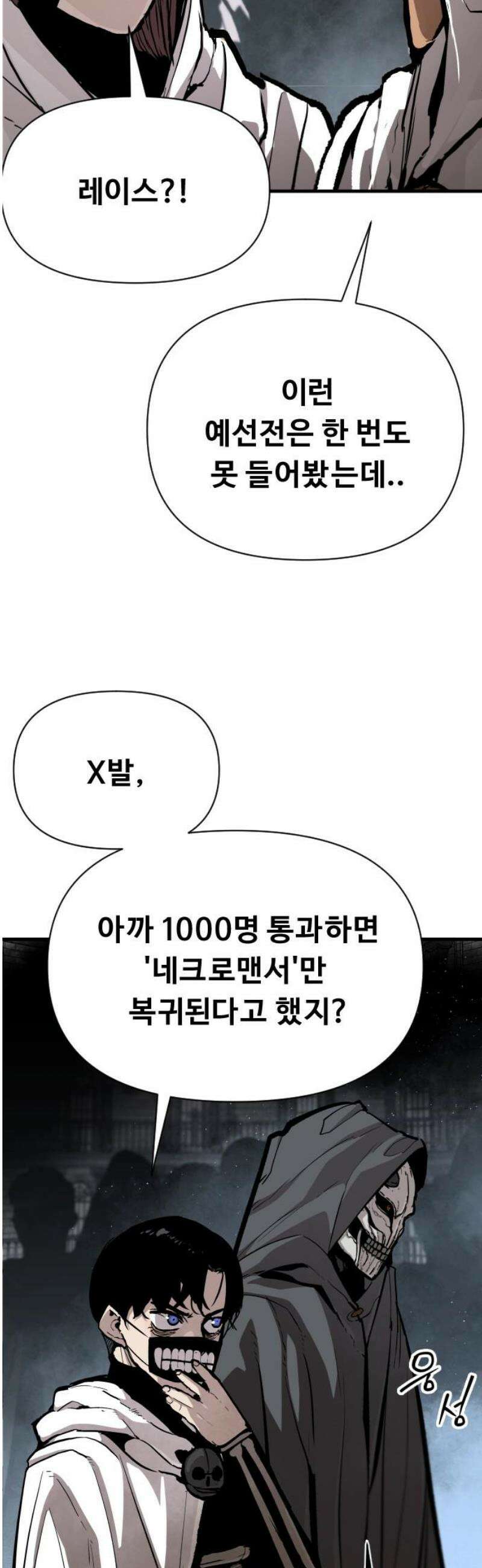 시체들의 전쟁 26화 6