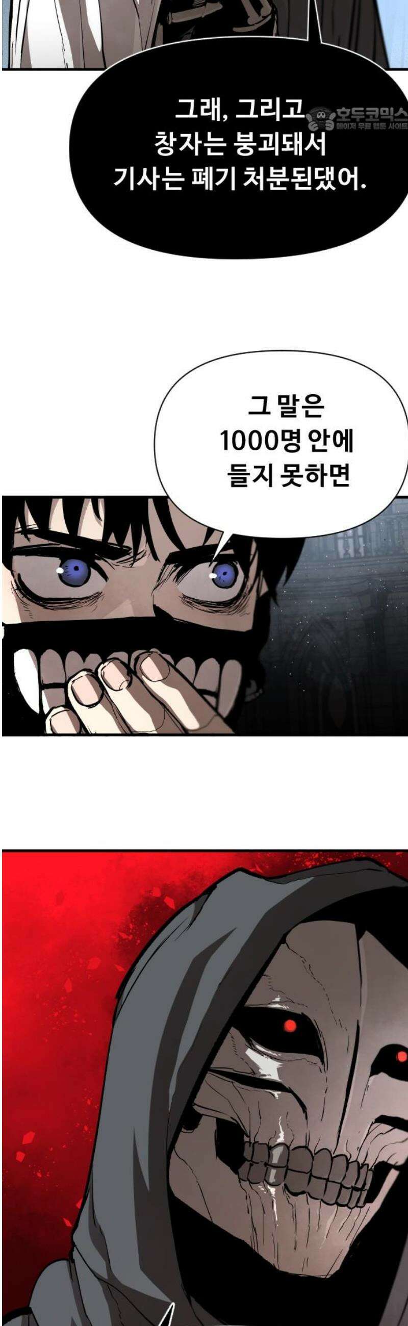 시체들의 전쟁 26화 7