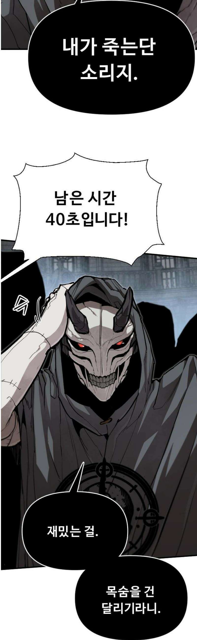 시체들의 전쟁 26화 8