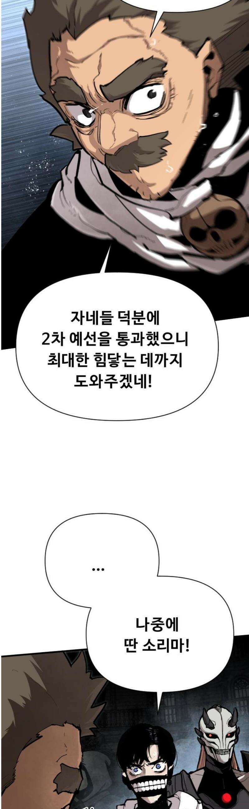 시체들의 전쟁 26화 10