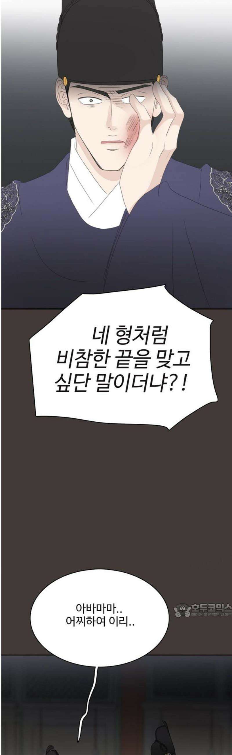 세자와 세자빈의 계약혼인전 91화 - 열 놈 따위 열 호흡이면 족하다． 2