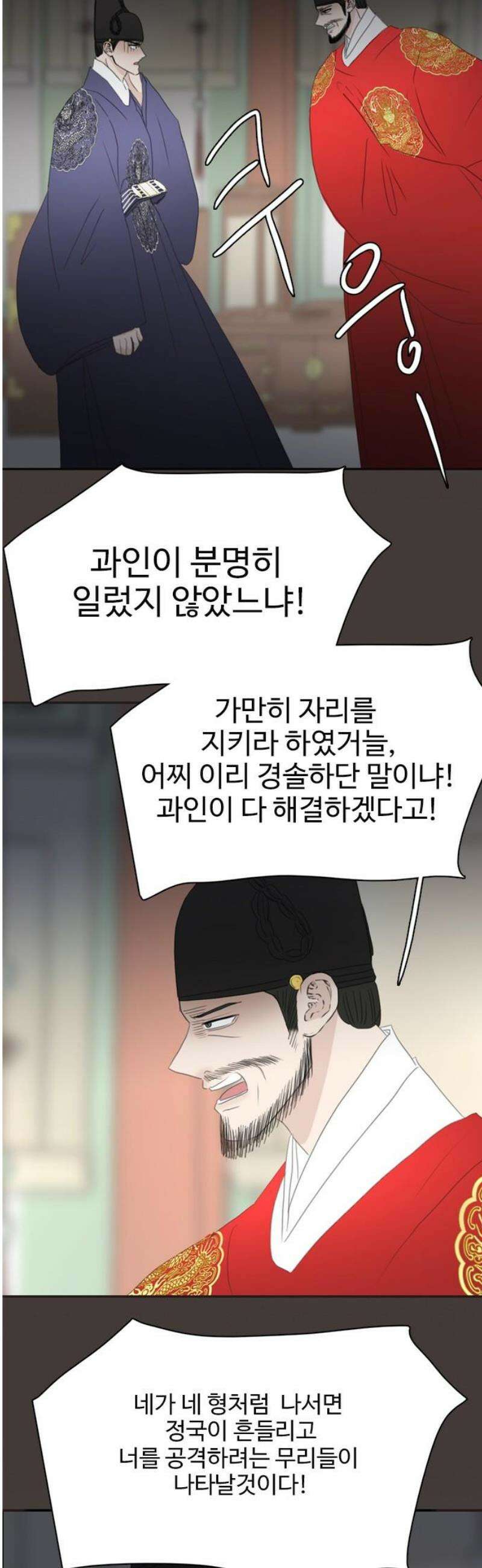 세자와 세자빈의 계약혼인전 91화 - 열 놈 따위 열 호흡이면 족하다． 3