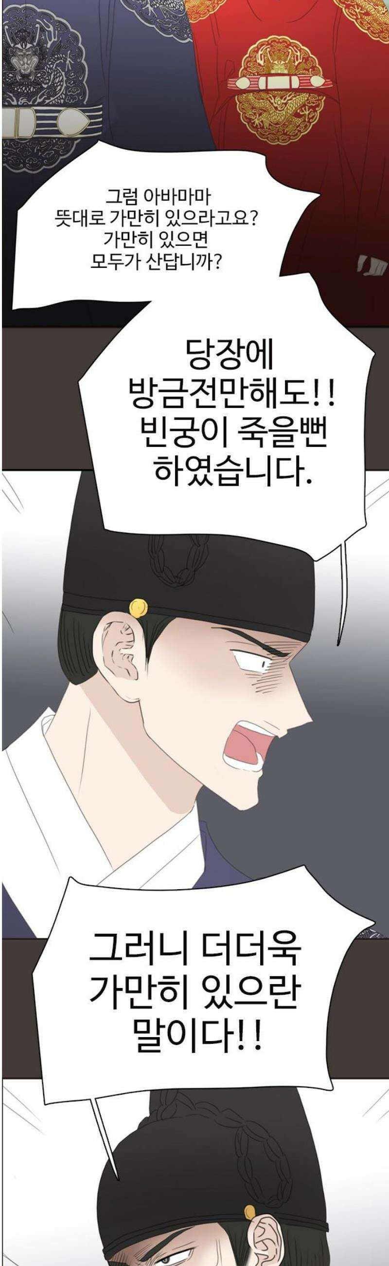 세자와 세자빈의 계약혼인전 91화 - 열 놈 따위 열 호흡이면 족하다． 6