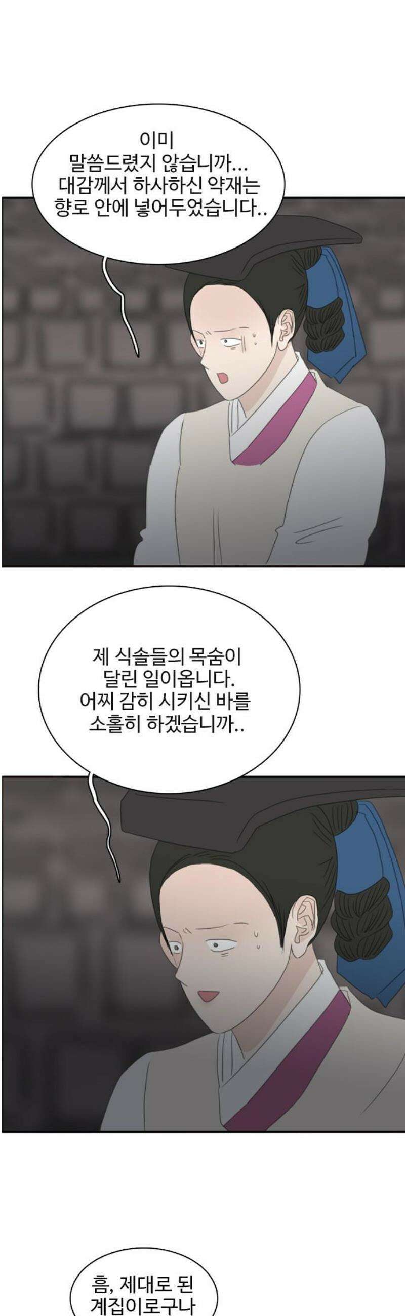 세자와 세자빈의 계약혼인전 91화 - 열 놈 따위 열 호흡이면 족하다． 20