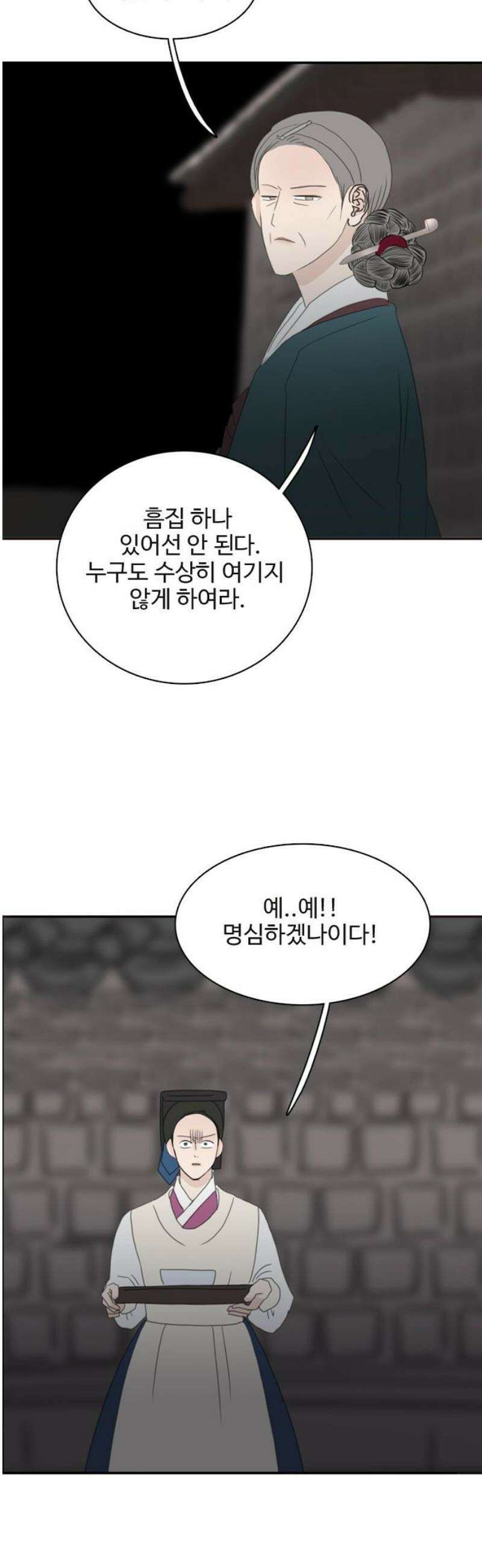 세자와 세자빈의 계약혼인전 91화 - 열 놈 따위 열 호흡이면 족하다． 21