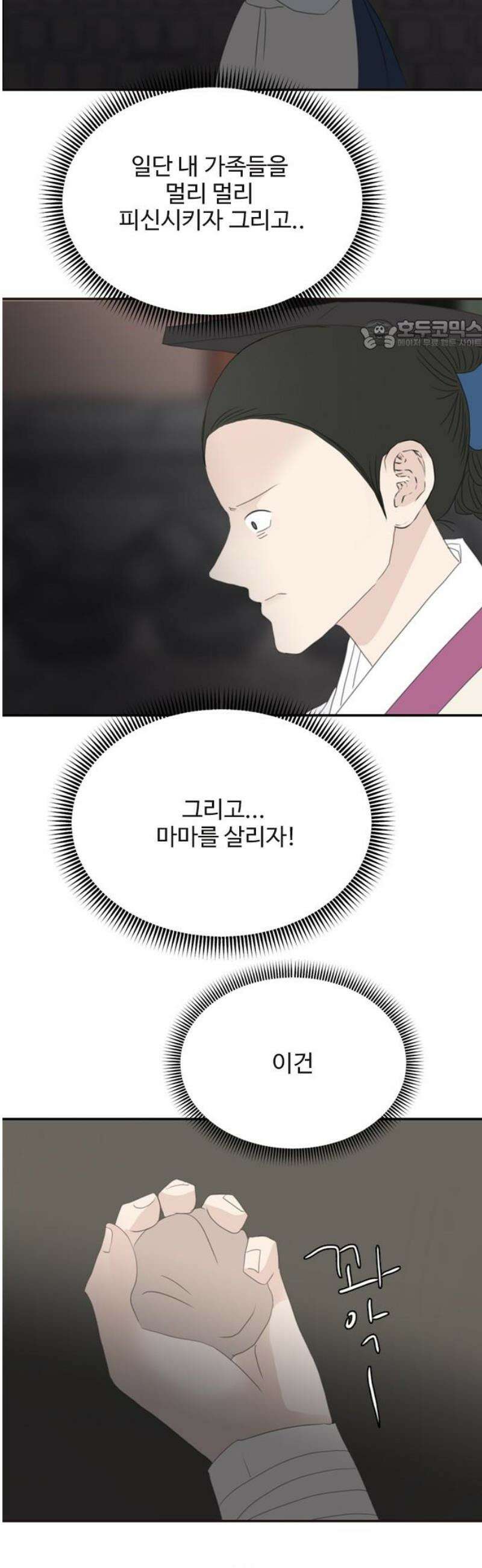 세자와 세자빈의 계약혼인전 91화 - 열 놈 따위 열 호흡이면 족하다． 24