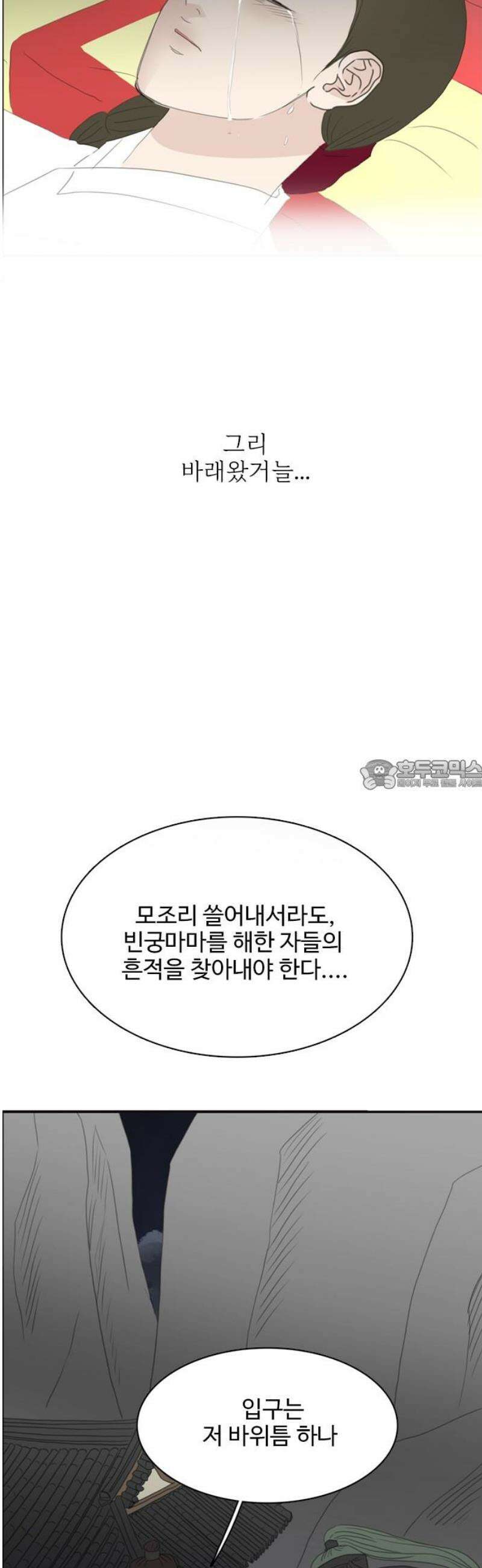 세자와 세자빈의 계약혼인전 91화 - 열 놈 따위 열 호흡이면 족하다． 28