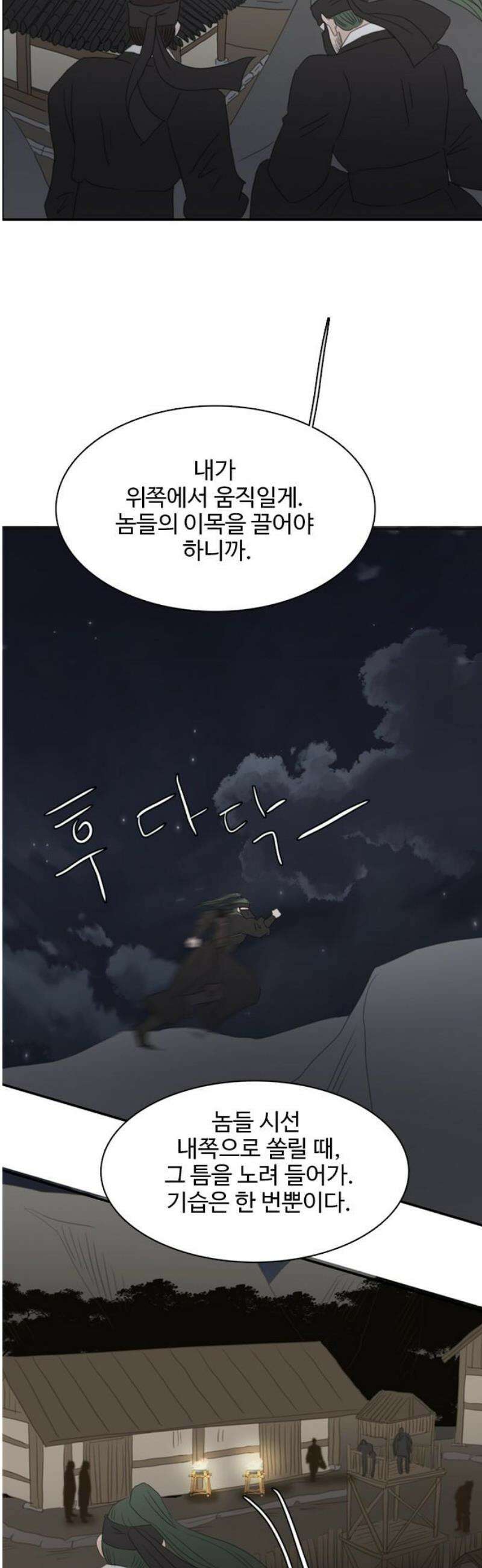 세자와 세자빈의 계약혼인전 91화 - 열 놈 따위 열 호흡이면 족하다． 29