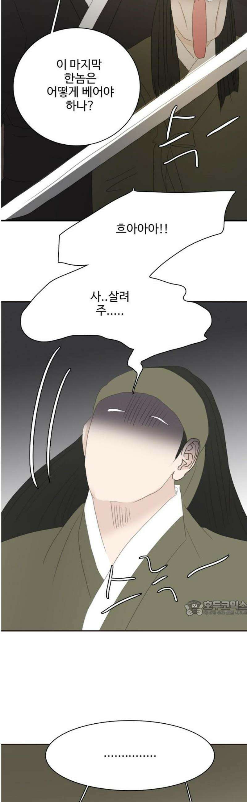 세자와 세자빈의 계약혼인전 91화 - 열 놈 따위 열 호흡이면 족하다． 47