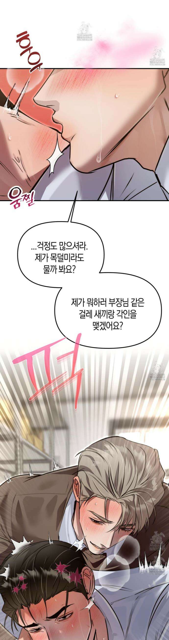 공공재가 된 아버지! 19화 2