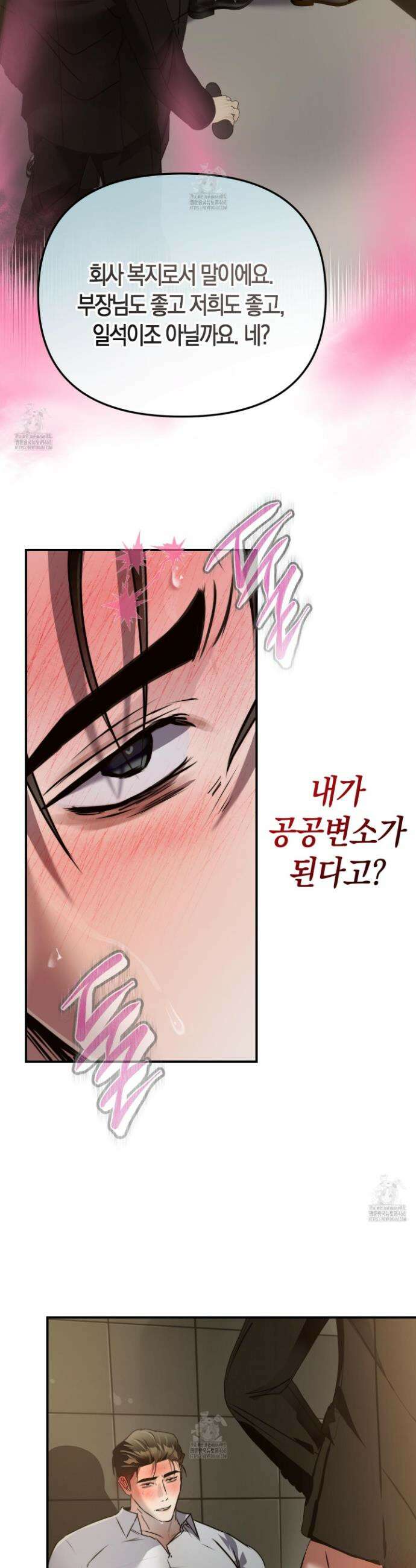 공공재가 된 아버지! 19화 5