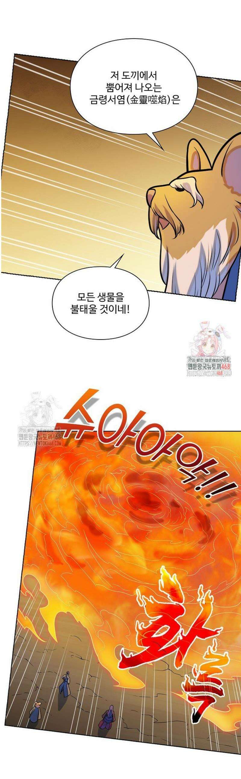 백련성신 1343화 1