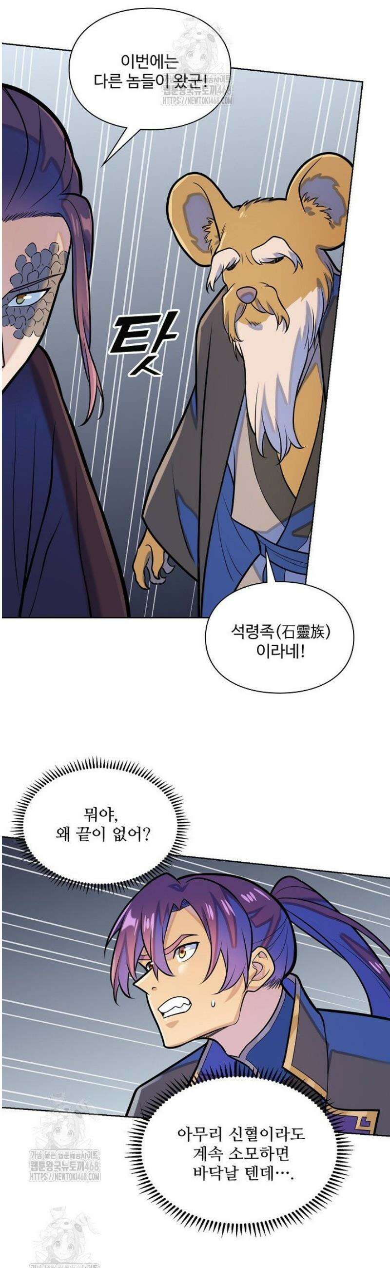 백련성신 1343화 9