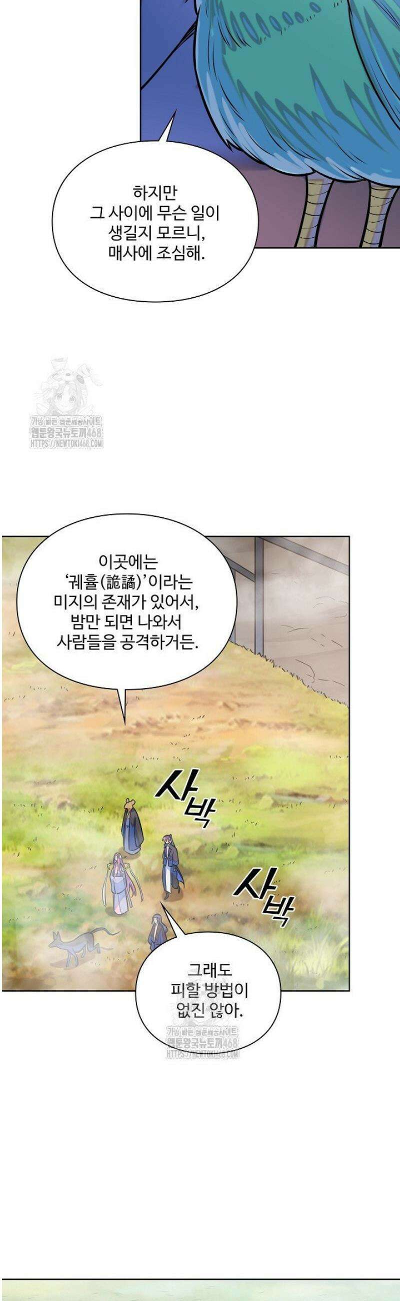백련성신 1343화 20