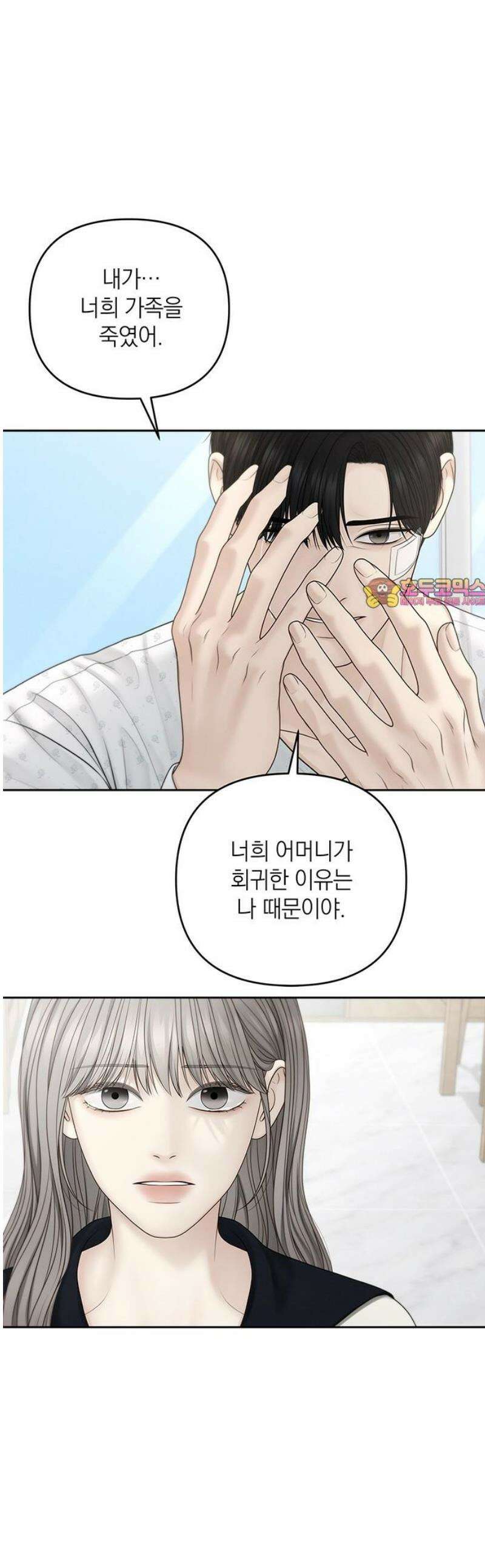 온리호프 108화 1