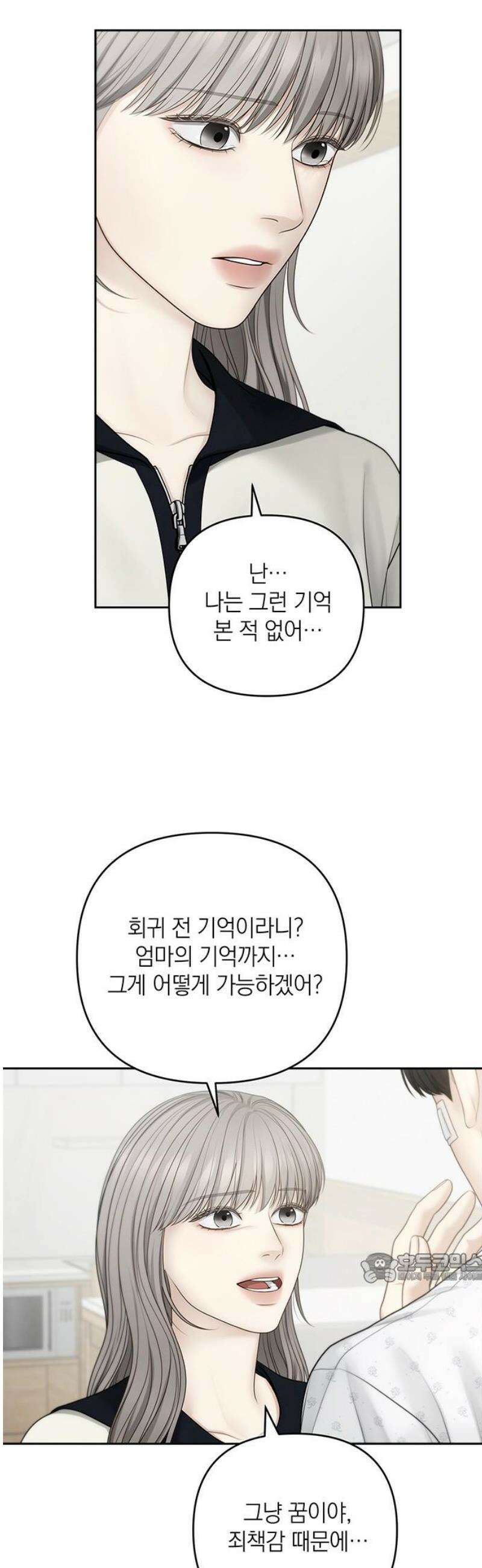 온리호프 108화 2