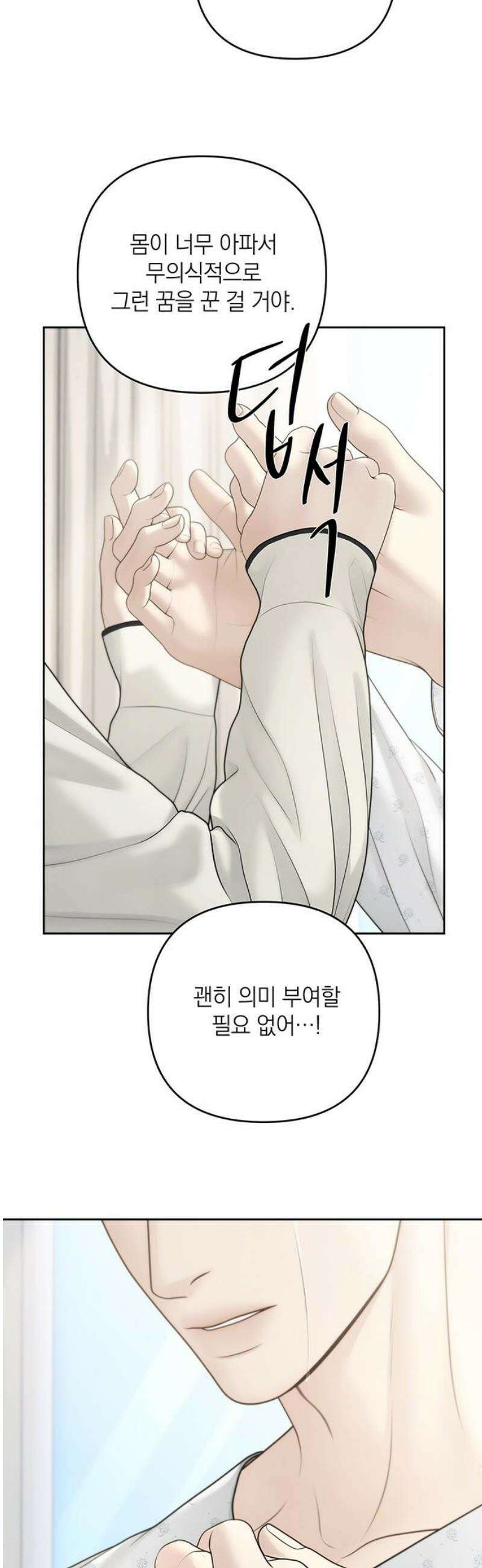 온리호프 108화 3