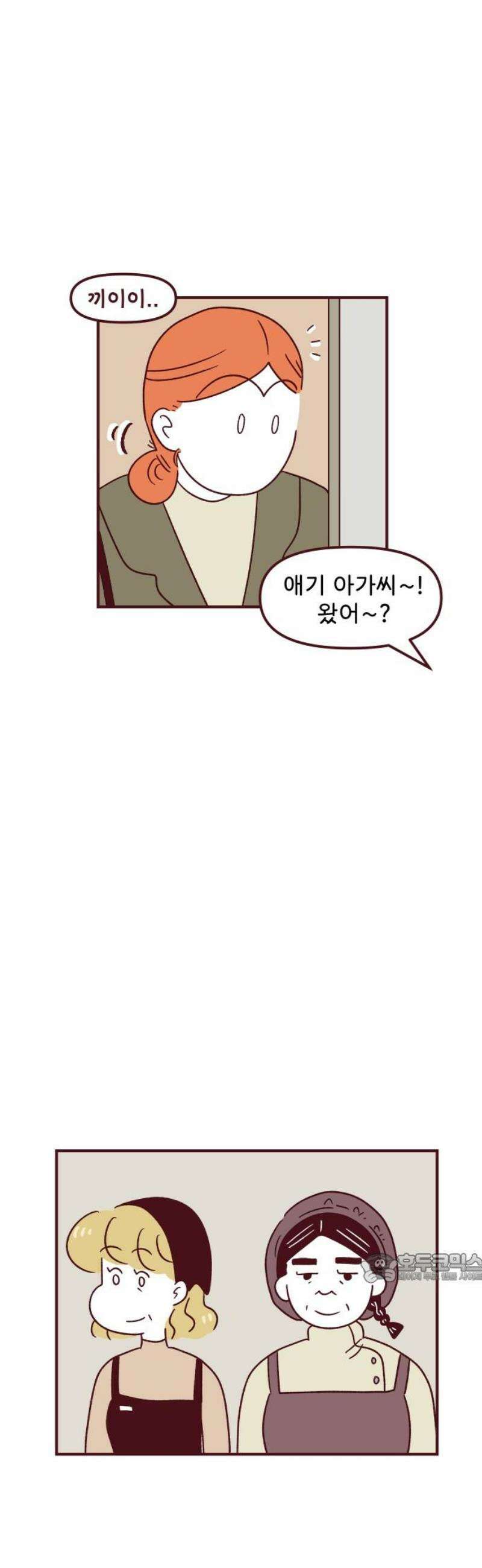 도무지 그애는 132화 - 화해의 맛 2