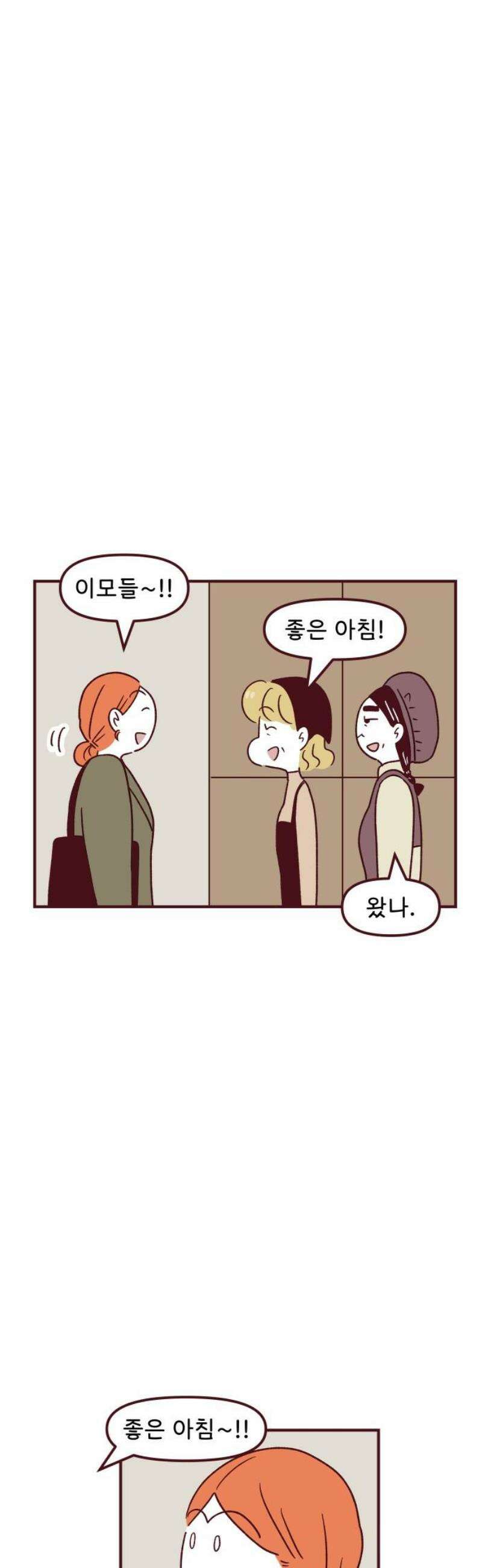 도무지 그애는 132화 - 화해의 맛 3