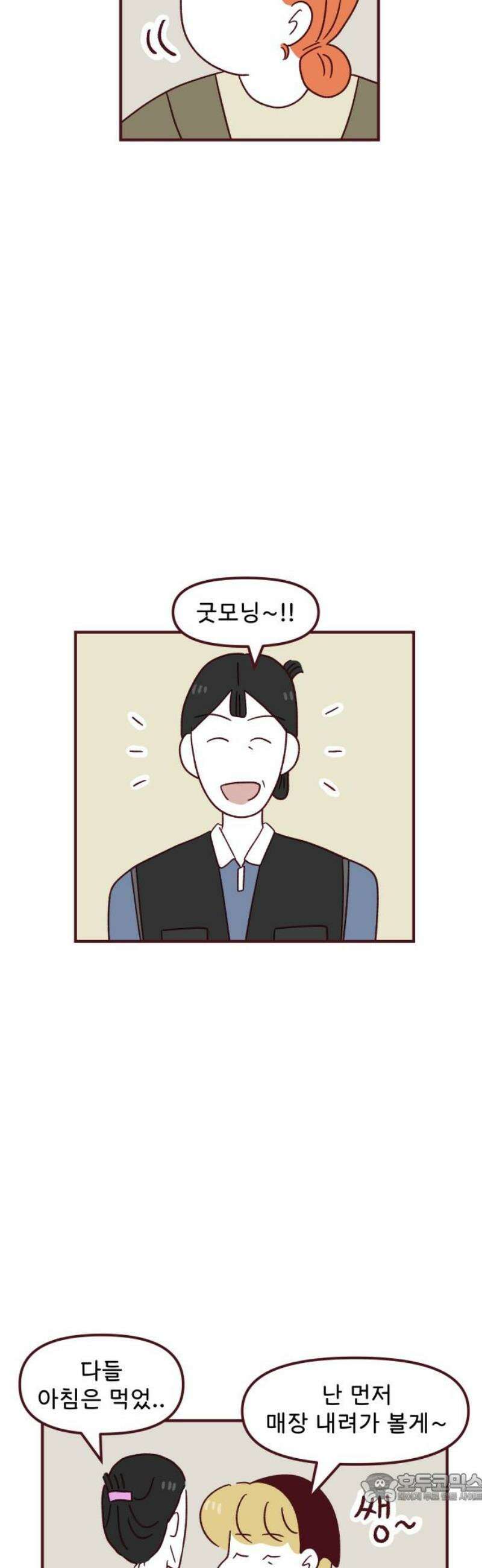 도무지 그애는 132화 - 화해의 맛 4