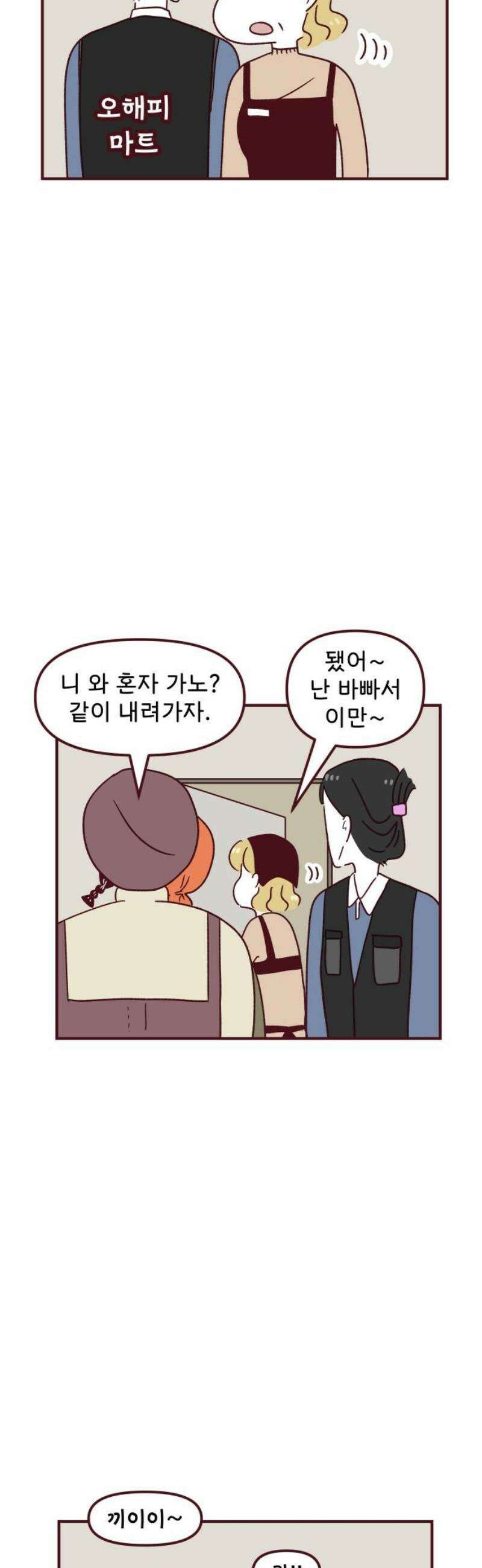 도무지 그애는 132화 - 화해의 맛 5
