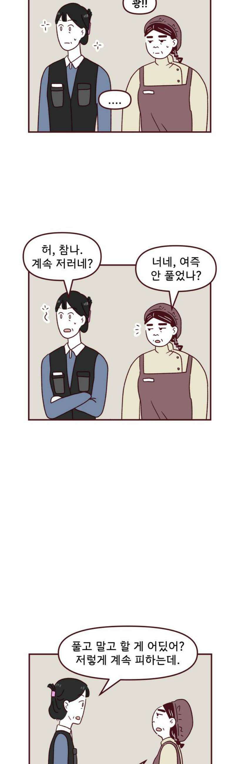도무지 그애는 132화 - 화해의 맛 6