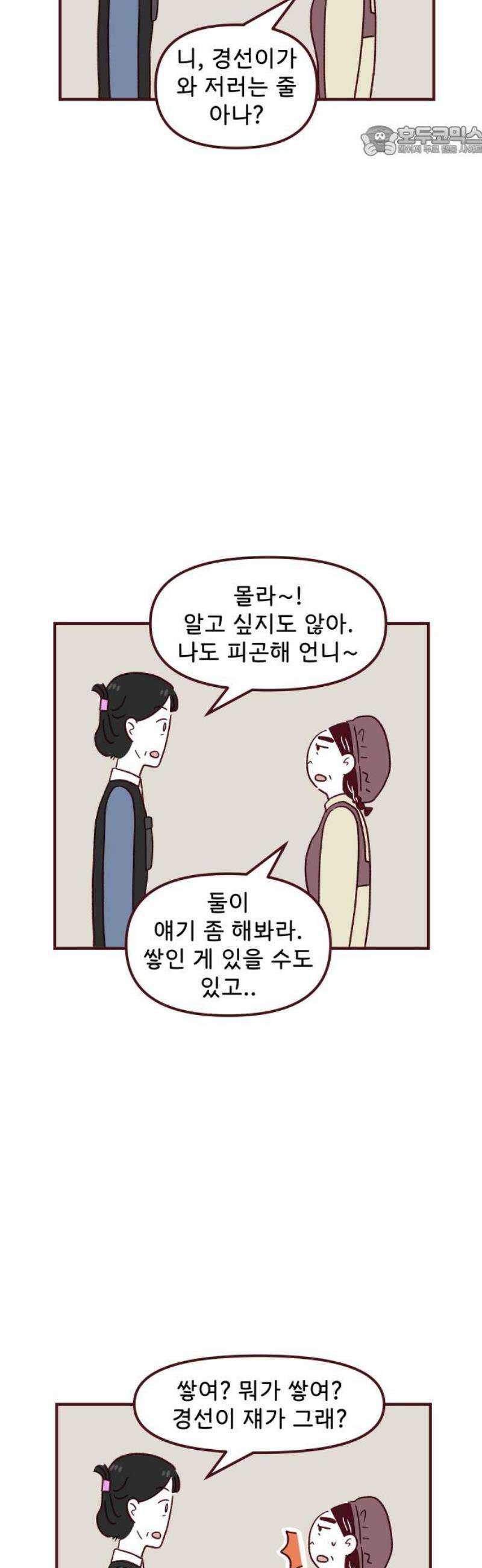 도무지 그애는 132화 - 화해의 맛 7
