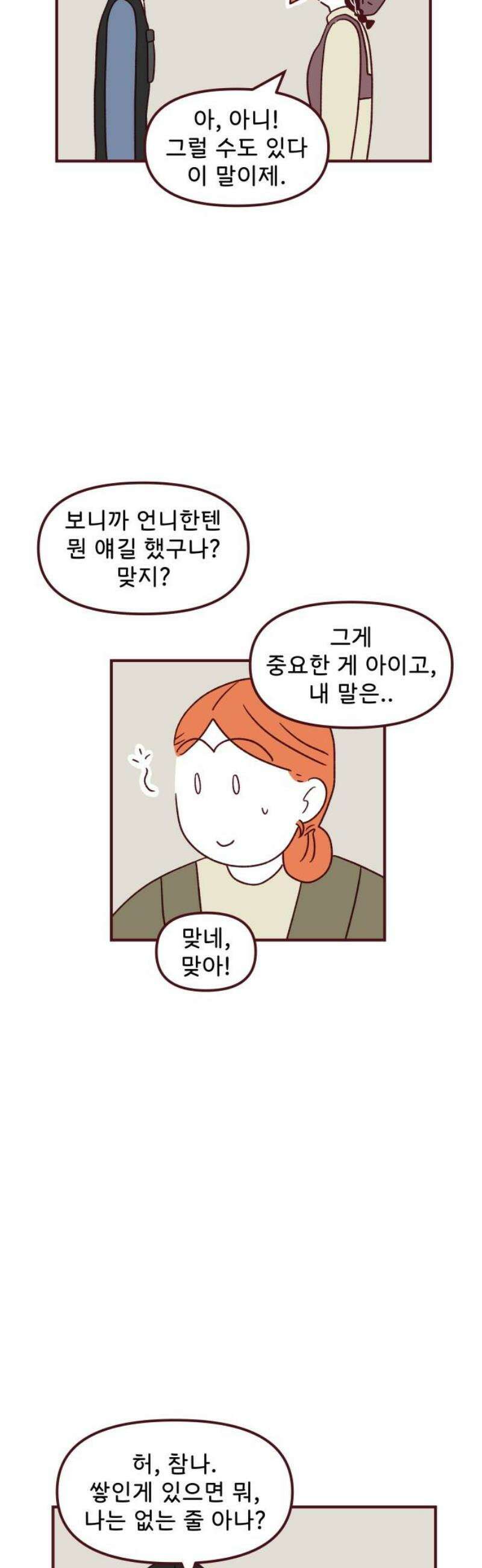 도무지 그애는 132화 - 화해의 맛 8