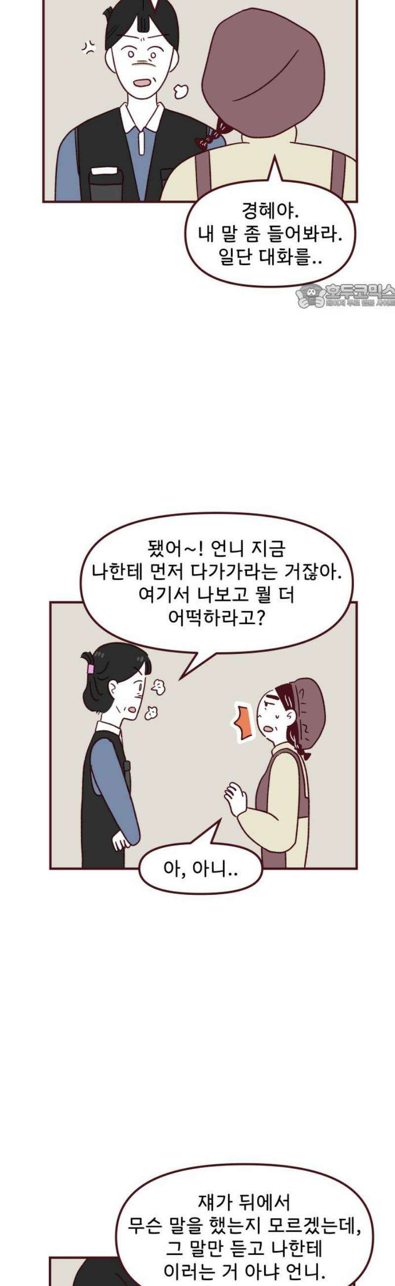 도무지 그애는 132화 - 화해의 맛 9