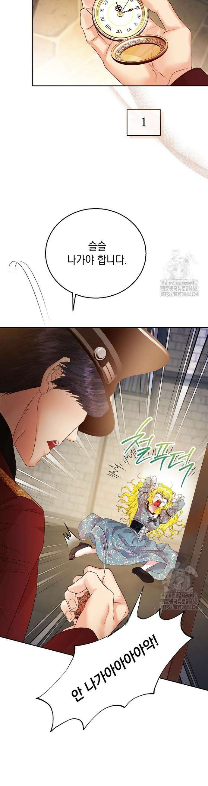 검은 머리 아빠는 거두는 게 아니다 1화 5