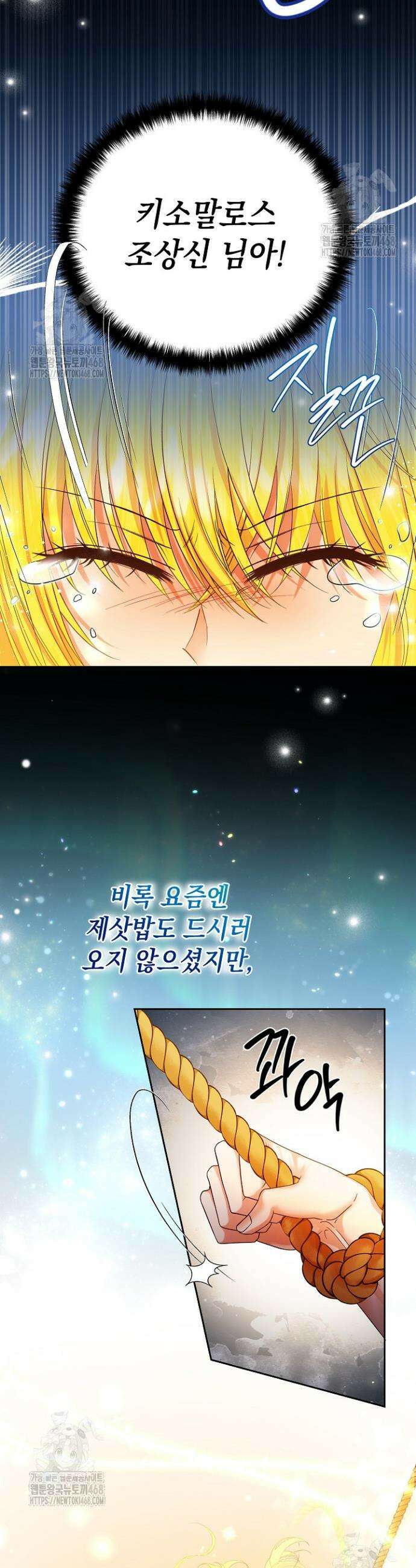 검은 머리 아빠는 거두는 게 아니다 1화 8