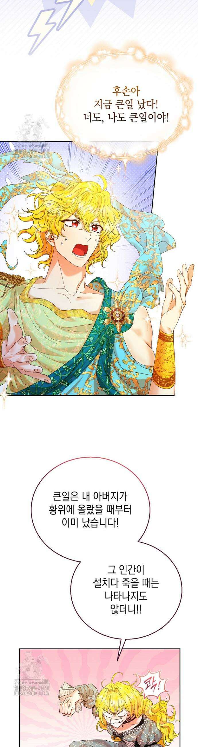 검은 머리 아빠는 거두는 게 아니다 1화 14
