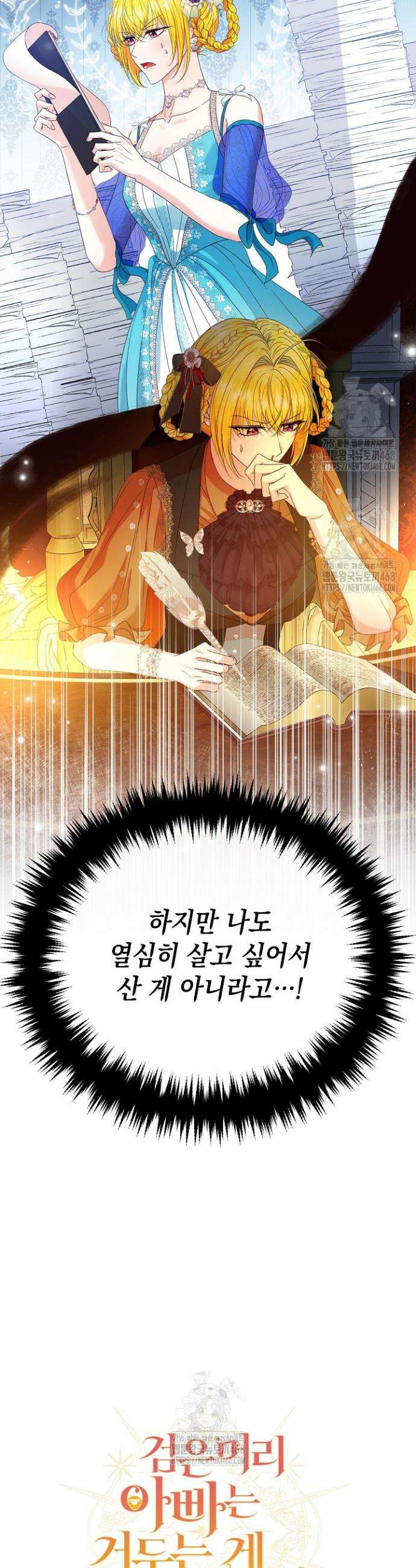 검은 머리 아빠는 거두는 게 아니다 1화 21