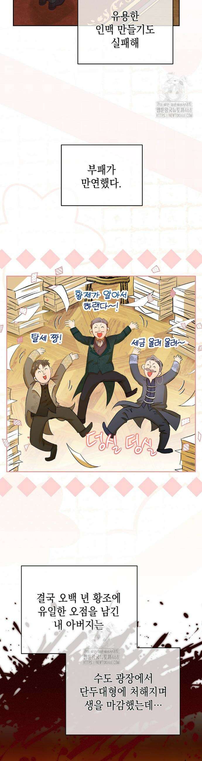 검은 머리 아빠는 거두는 게 아니다 1화 26