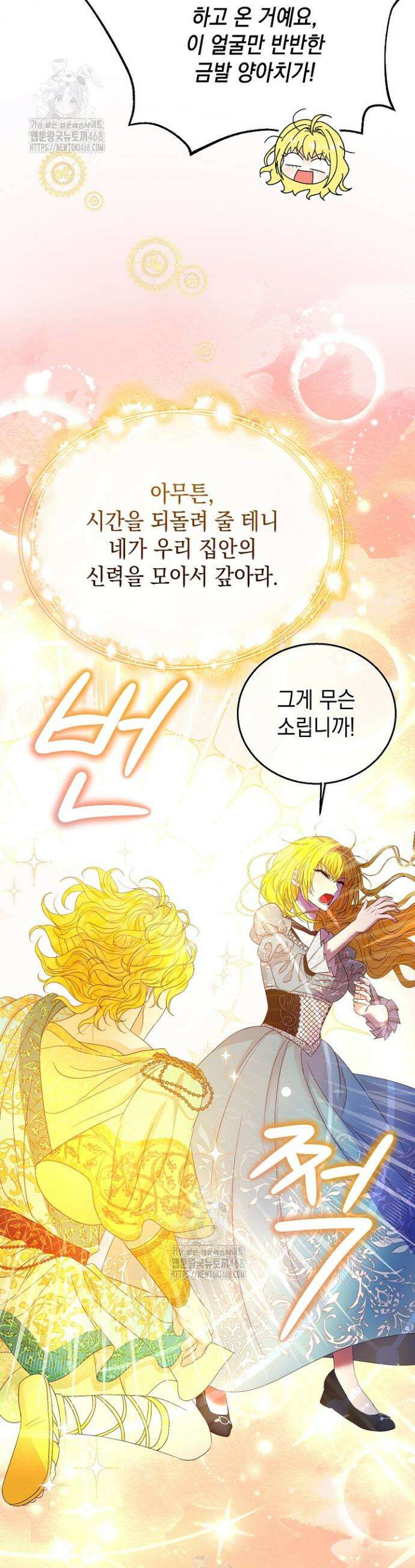 검은 머리 아빠는 거두는 게 아니다 1화 38