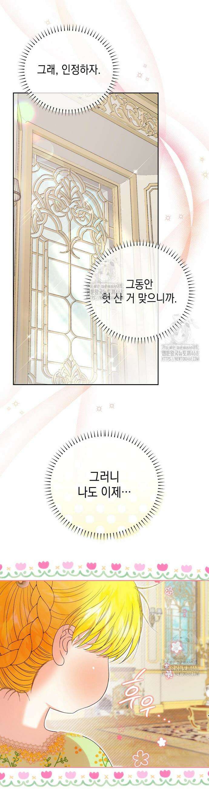 검은 머리 아빠는 거두는 게 아니다 1화 46