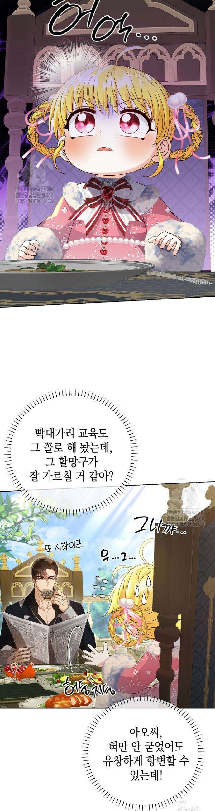검은 머리 아빠는 거두는 게 아니다 10화 6