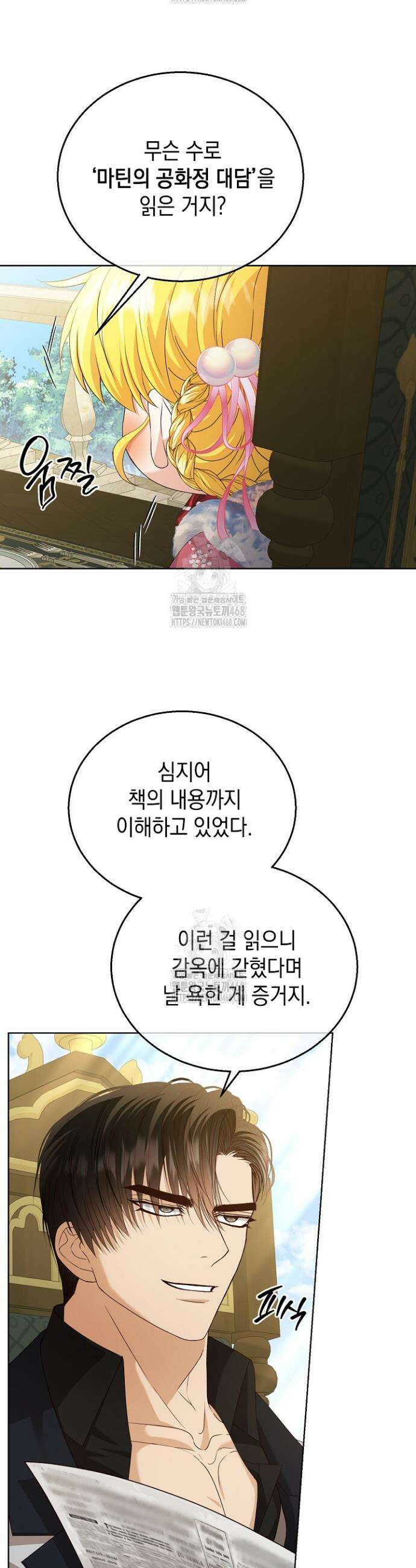 검은 머리 아빠는 거두는 게 아니다 10화 8