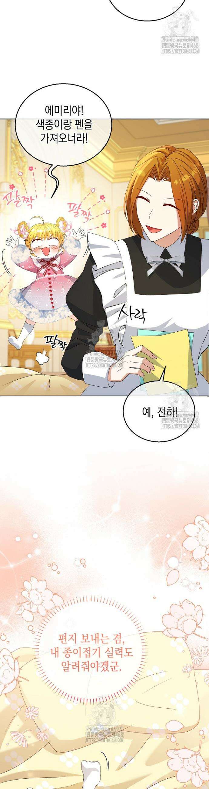 검은 머리 아빠는 거두는 게 아니다 10화 28