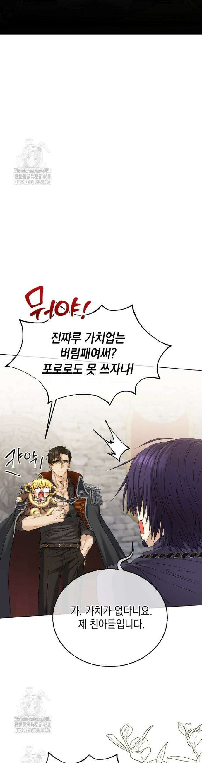 검은 머리 아빠는 거두는 게 아니다 20화 8