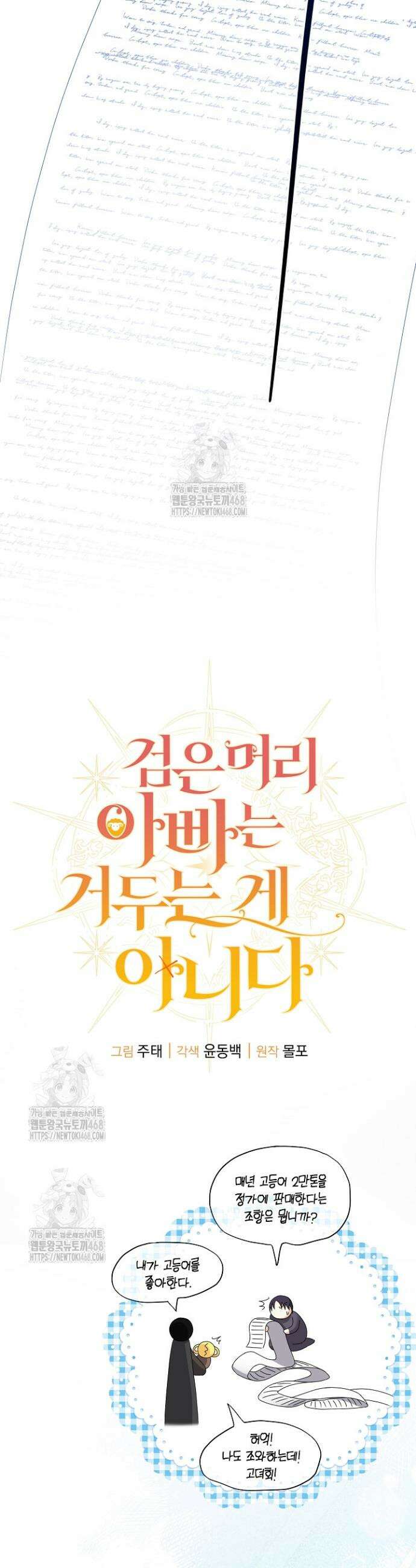 검은 머리 아빠는 거두는 게 아니다 20화 15