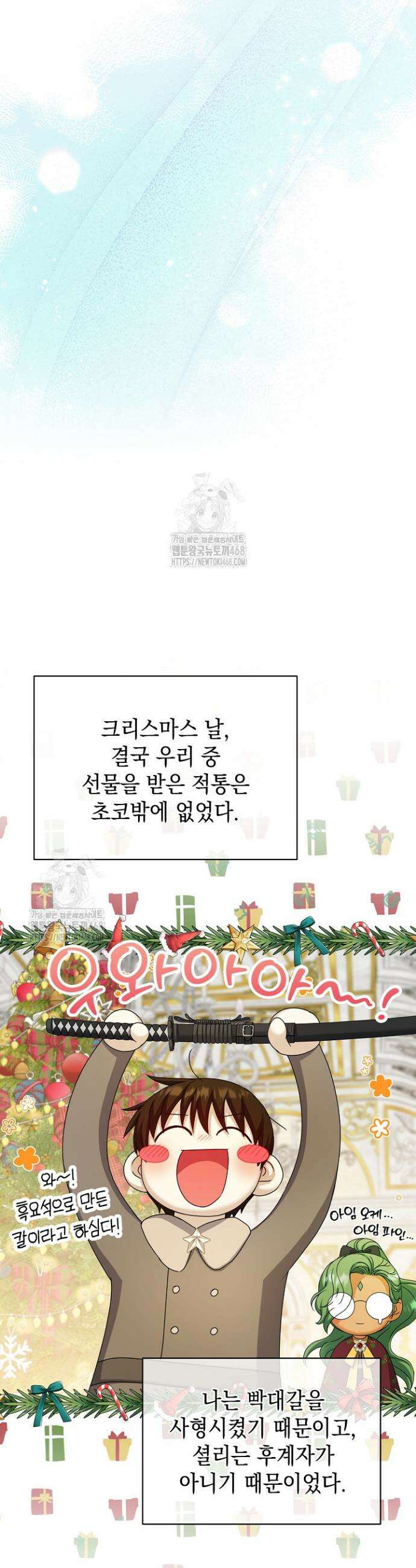 검은 머리 아빠는 거두는 게 아니다 20화 16