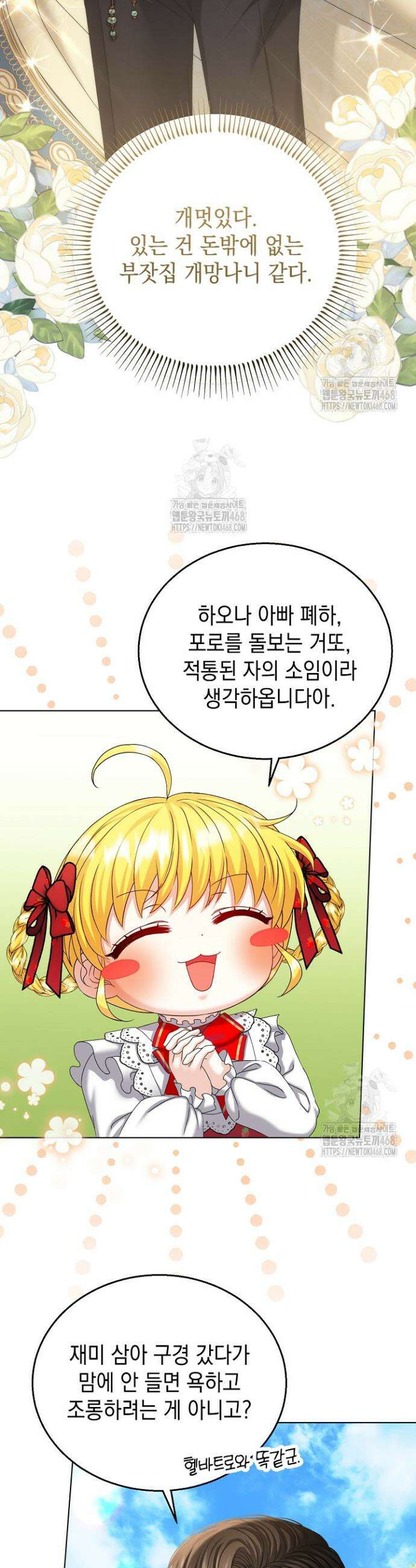 검은 머리 아빠는 거두는 게 아니다 20화 29