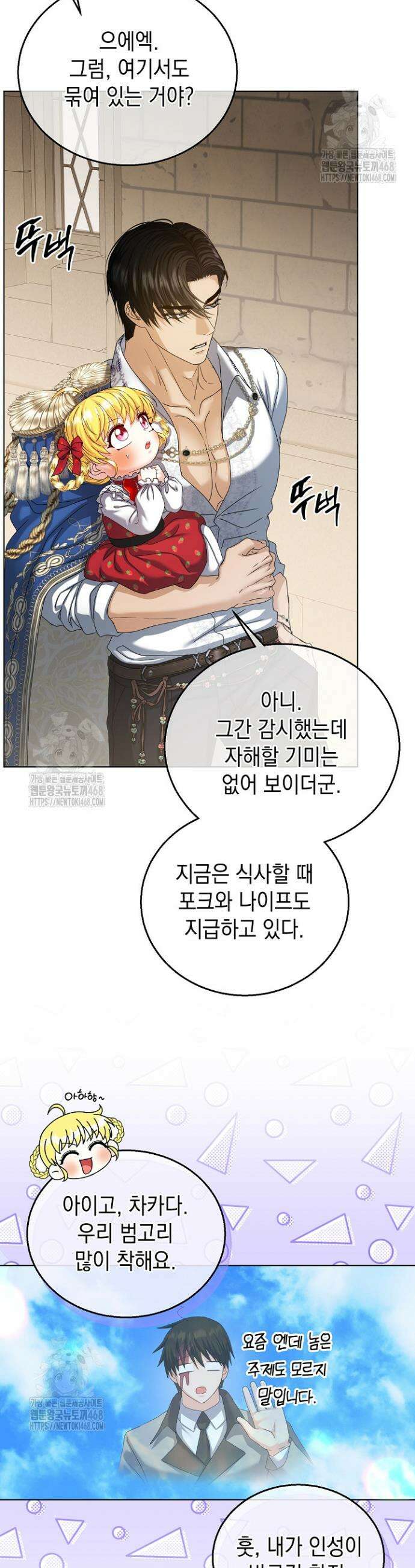 검은 머리 아빠는 거두는 게 아니다 20화 34