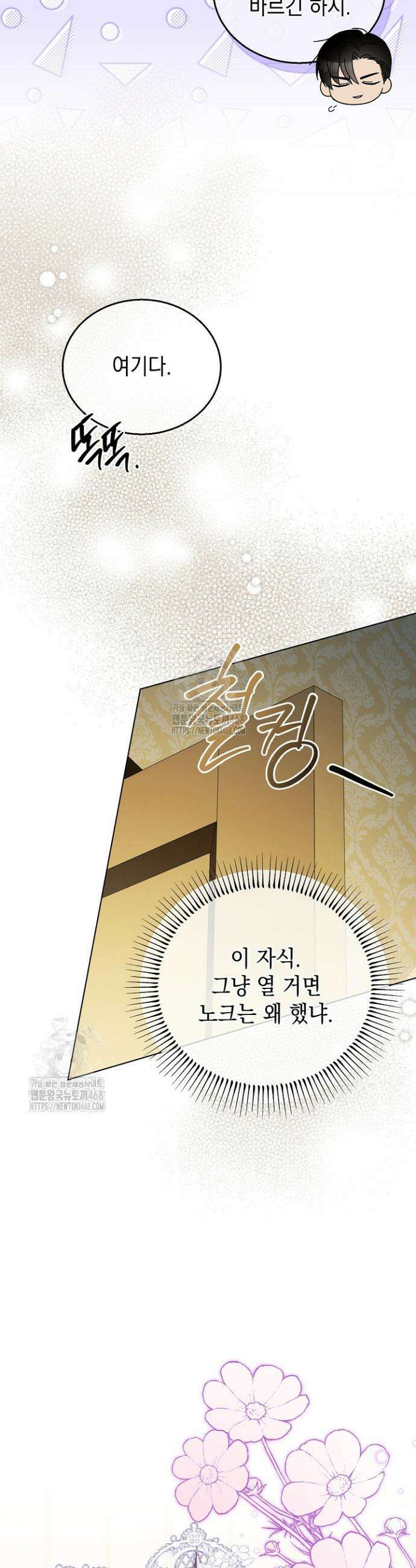 검은 머리 아빠는 거두는 게 아니다 20화 35