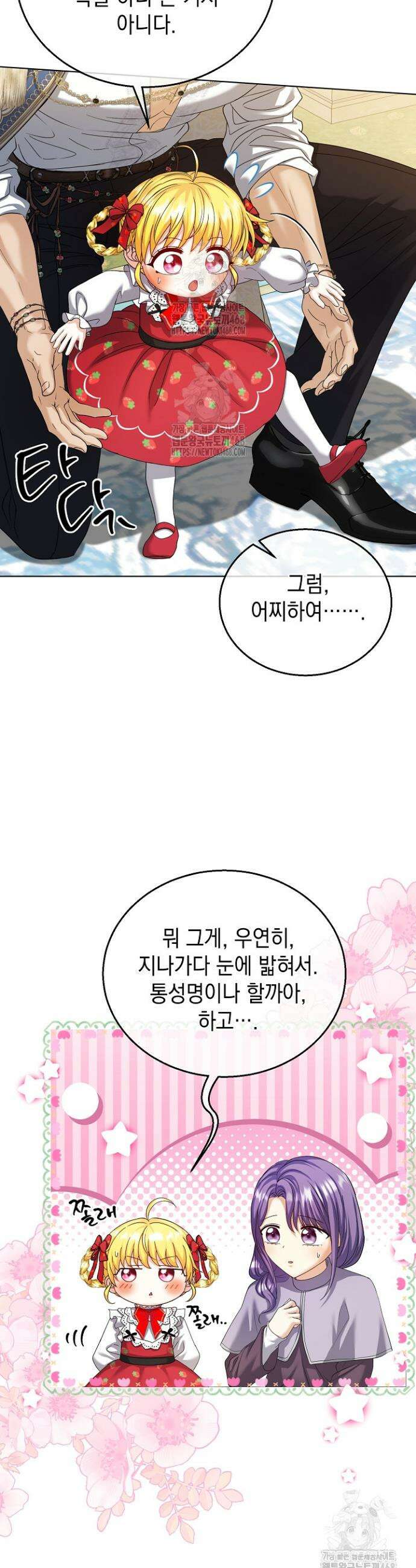 검은 머리 아빠는 거두는 게 아니다 20화 39