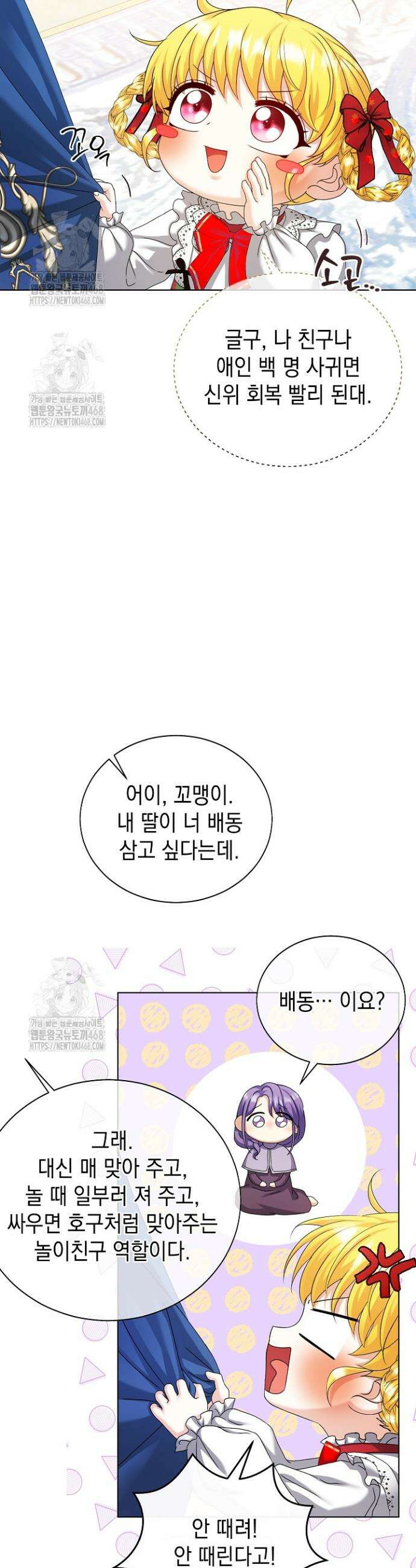 검은 머리 아빠는 거두는 게 아니다 20화 43